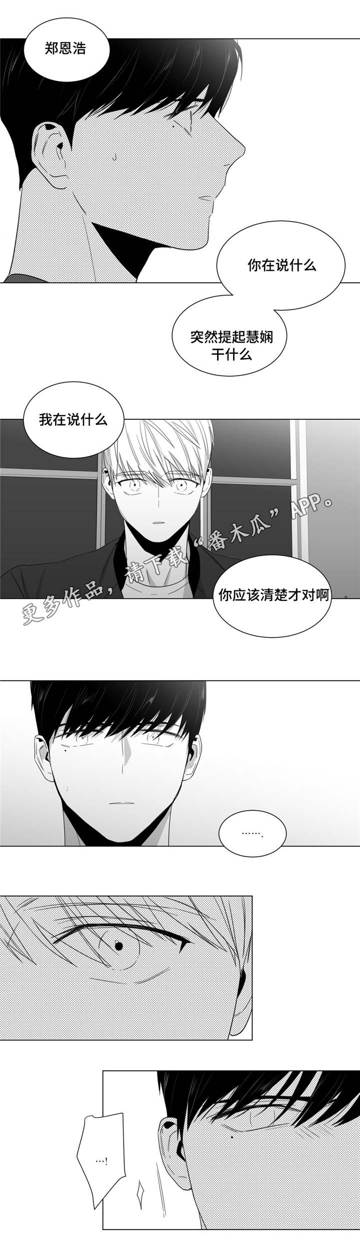 重逢之约漫画,第14章：孤独感1图