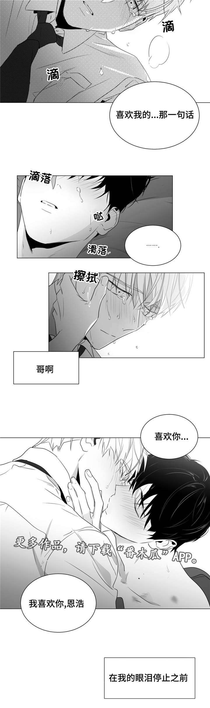 重逢之约什么时候漫画,第42章：我的不安感3图