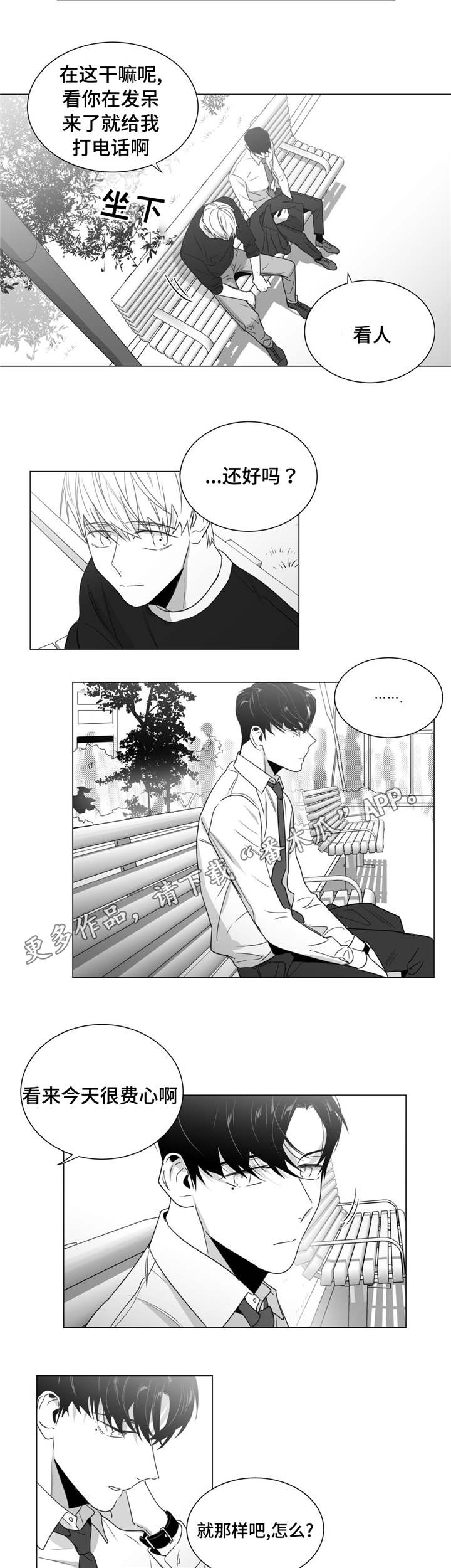 重逢之约漫画,第39章：清理关系1图