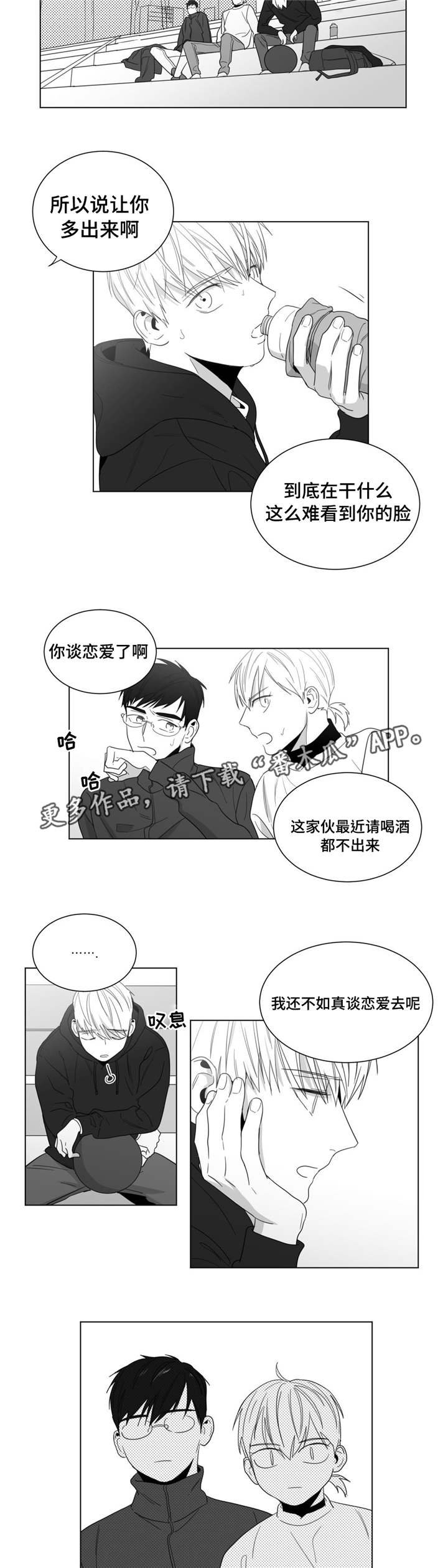 重逢之约官方图漫画,第25章：遇见前妻5图