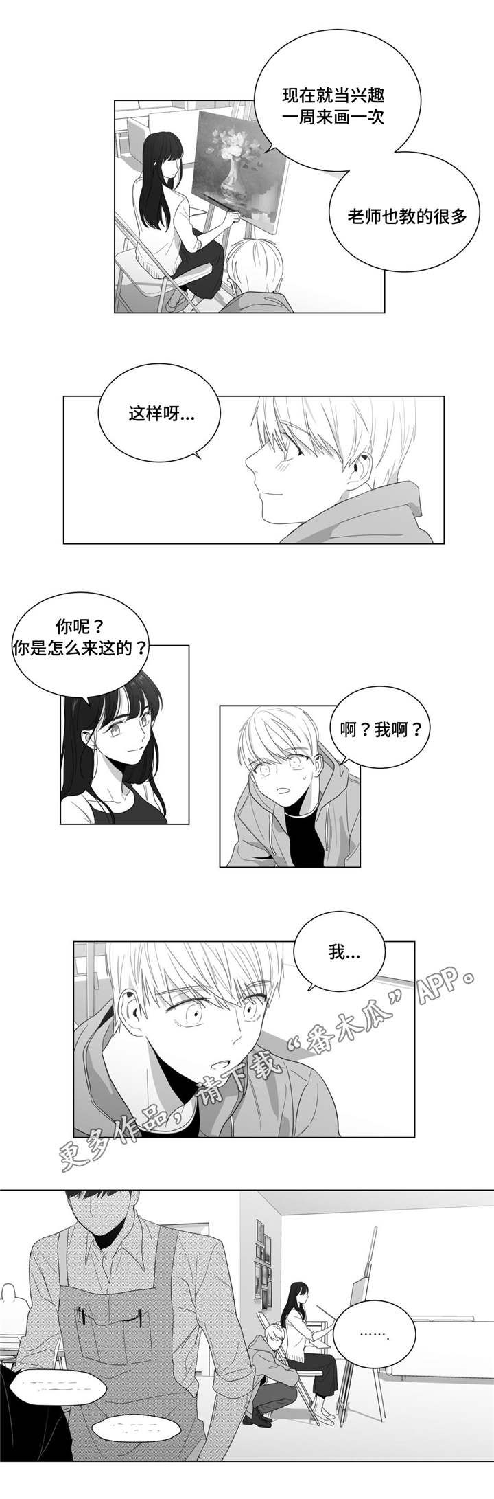 重逢之约钢琴谱分享漫画,第7章：事情总有理由1图