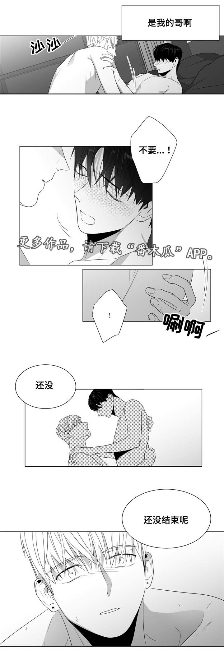 重逢之约漫画,第66章：我喜欢你2图