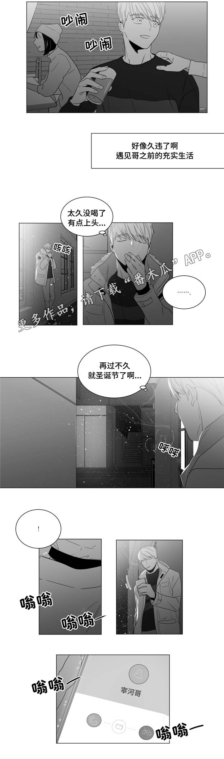 重逢之约漫画,第15章：你怎么还来？2图
