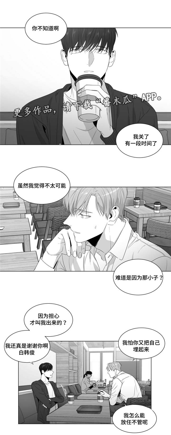 重逢之约什么时候漫画,第59章：责任感？3图