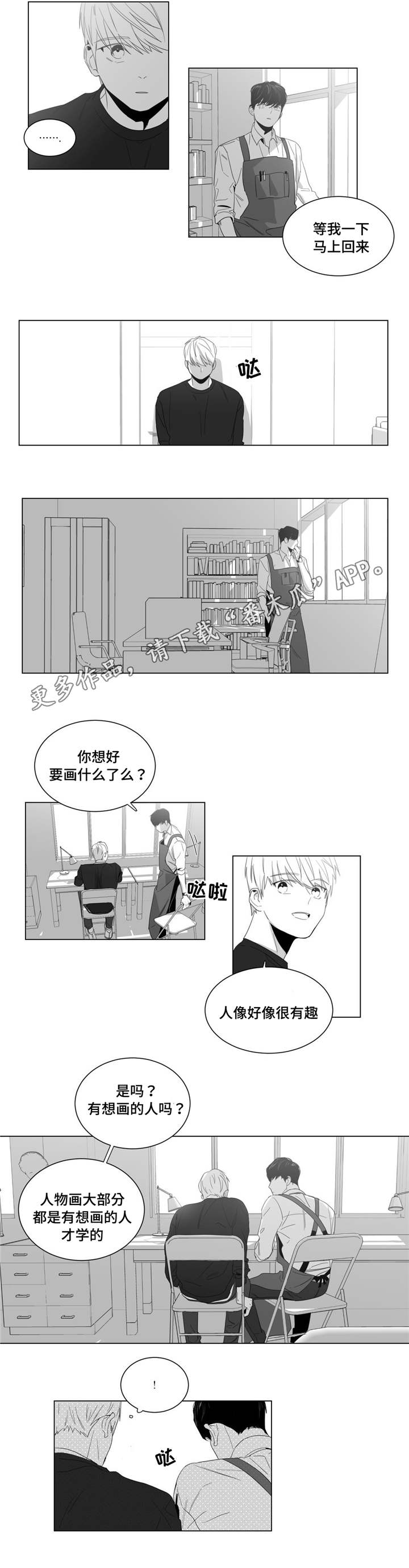 重逢之约钢琴谱分享漫画,第5章：画室新成员3图