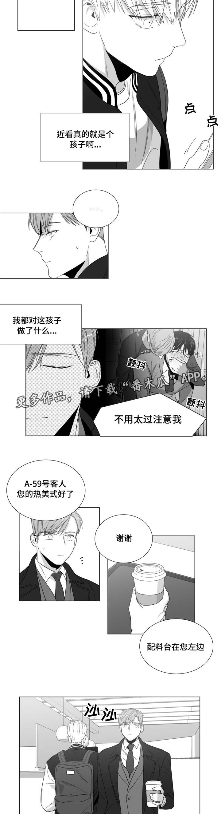 重逢之约是什么漫画,第26章：没那么强大1图