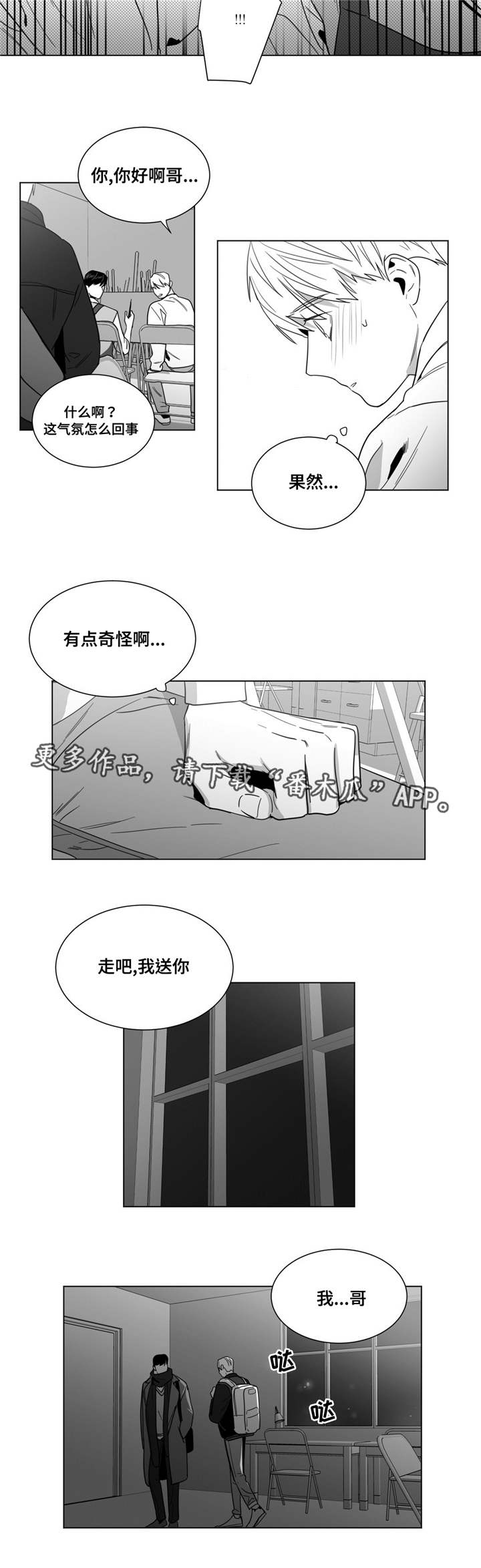 重逢之时已至漫画,第31章：再次见面3图