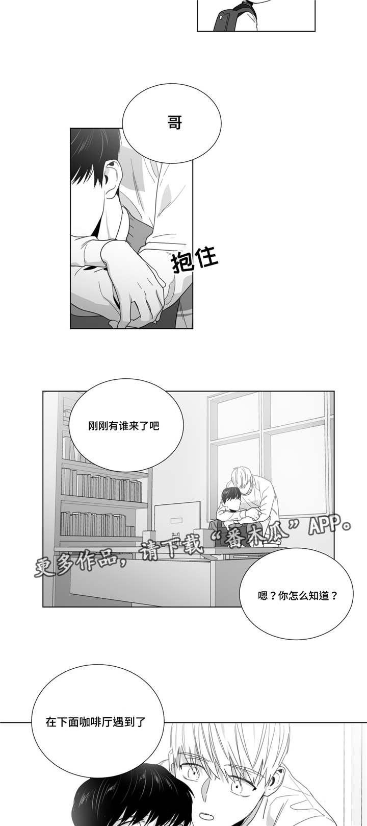 重逢之约是什么漫画,第26章：没那么强大3图