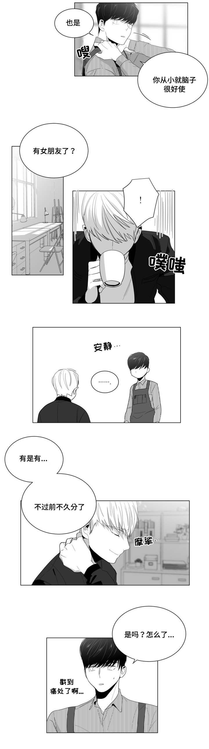 重逢之约歌词完整版漫画,第4章：初次交谈1图