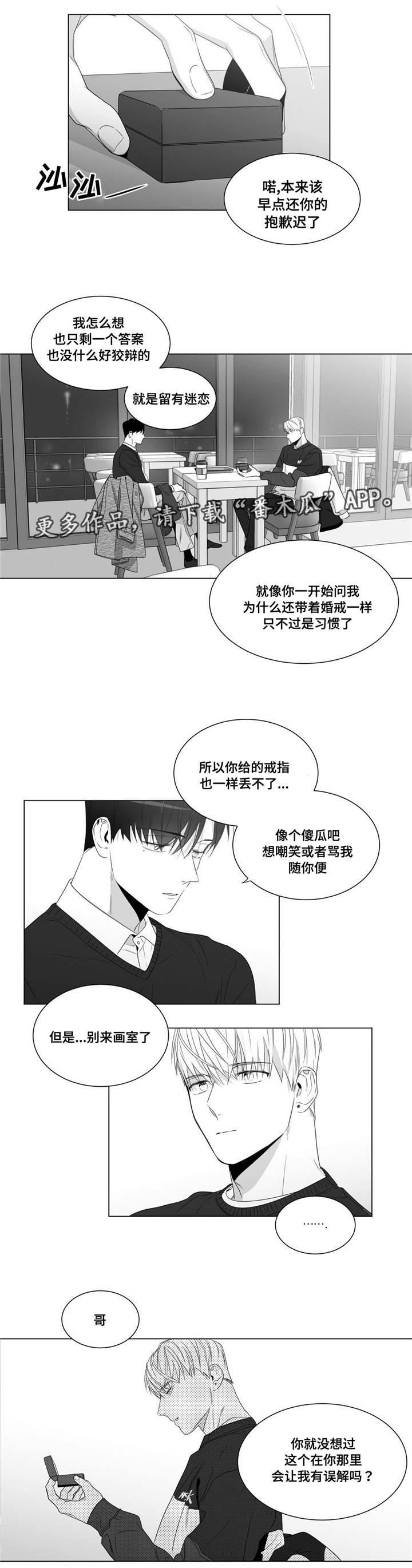 重逢之约钢琴谱分享漫画,第61章：你在威胁我？2图