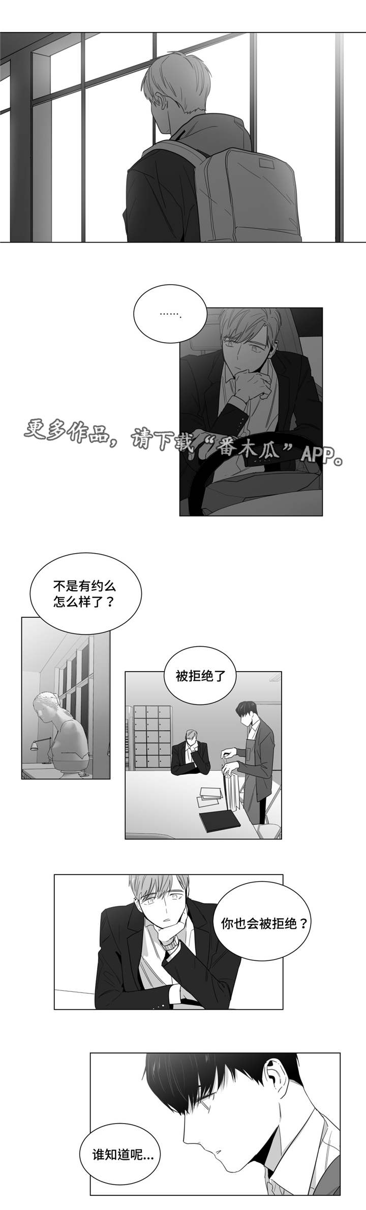 重逢之约钢琴谱分享漫画,第13章：冷战2图