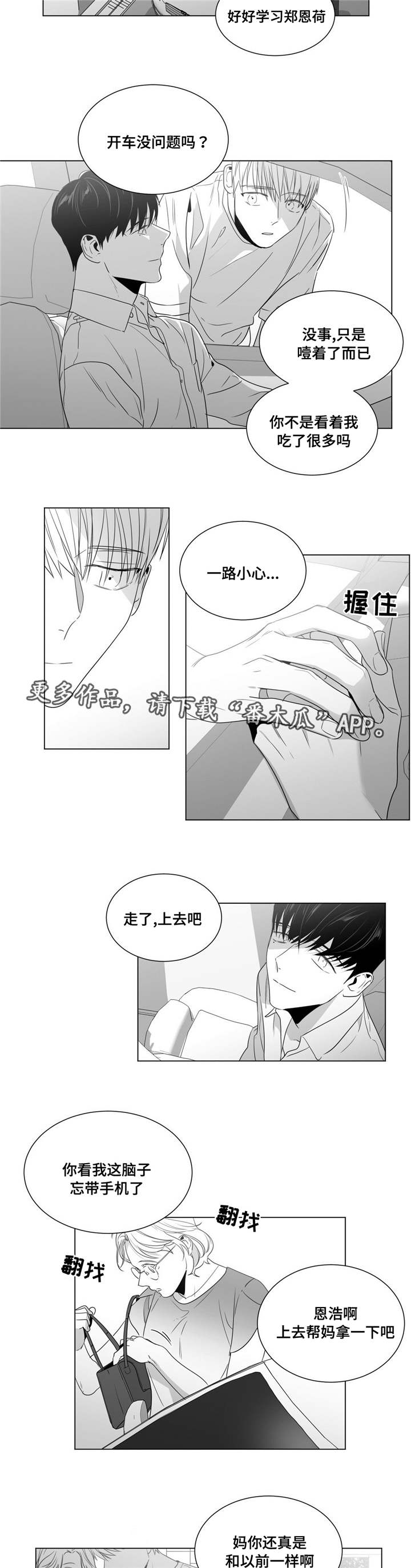 重逢之约漫画,第51章：番外（2）3图