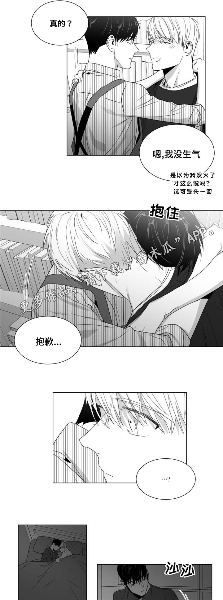 重逢之约什么时候漫画,第44章：灵魂拷问2图