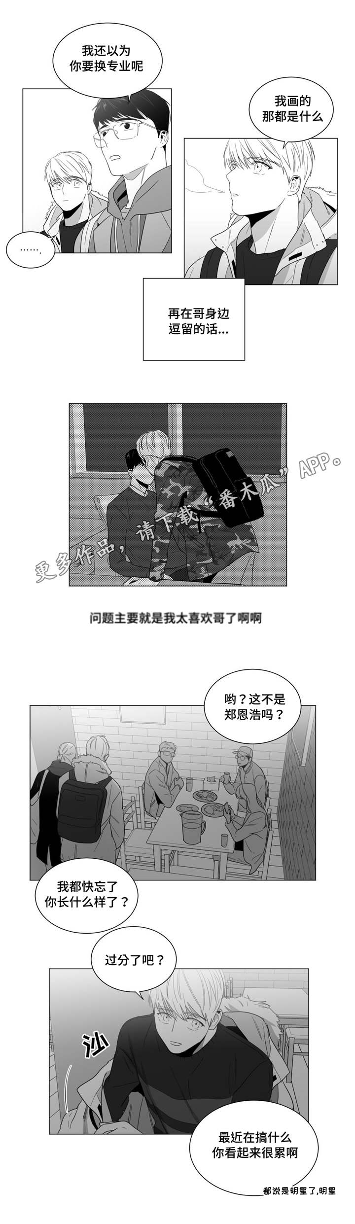 重逢之约漫画,第15章：你怎么还来？1图