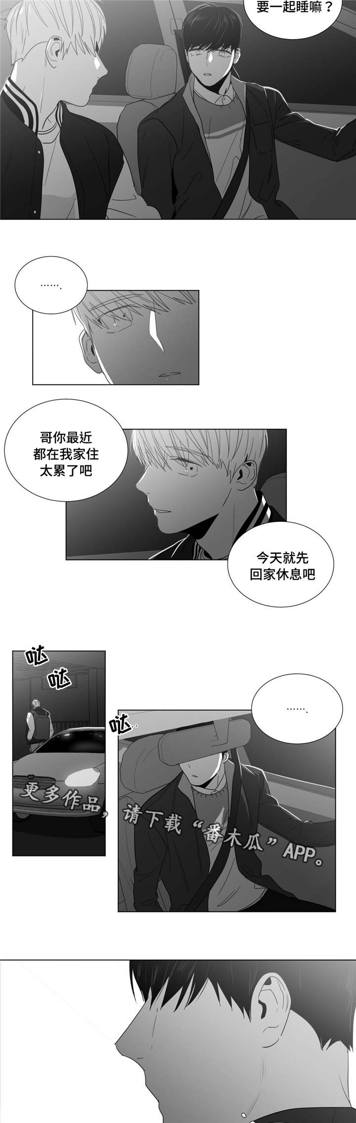 重逢之约什么时候漫画,第27章：心事重重3图