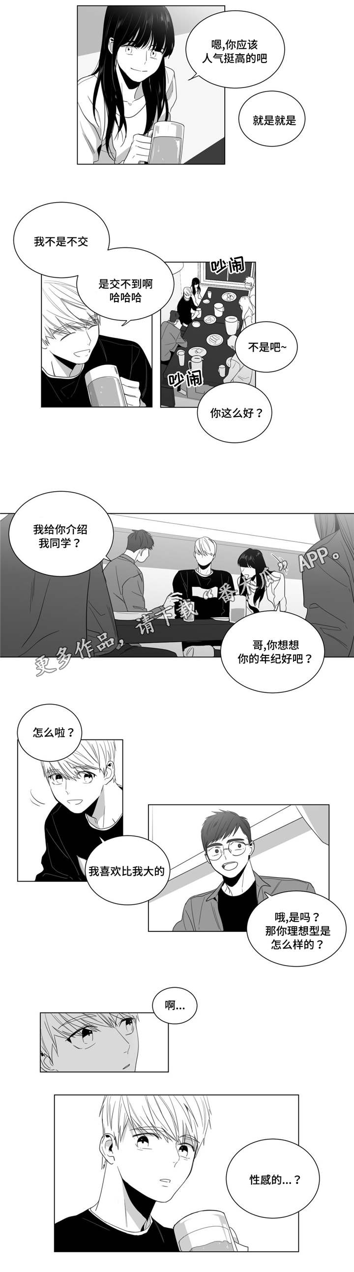 重逢之约漫画,第9章：告白被拒4图