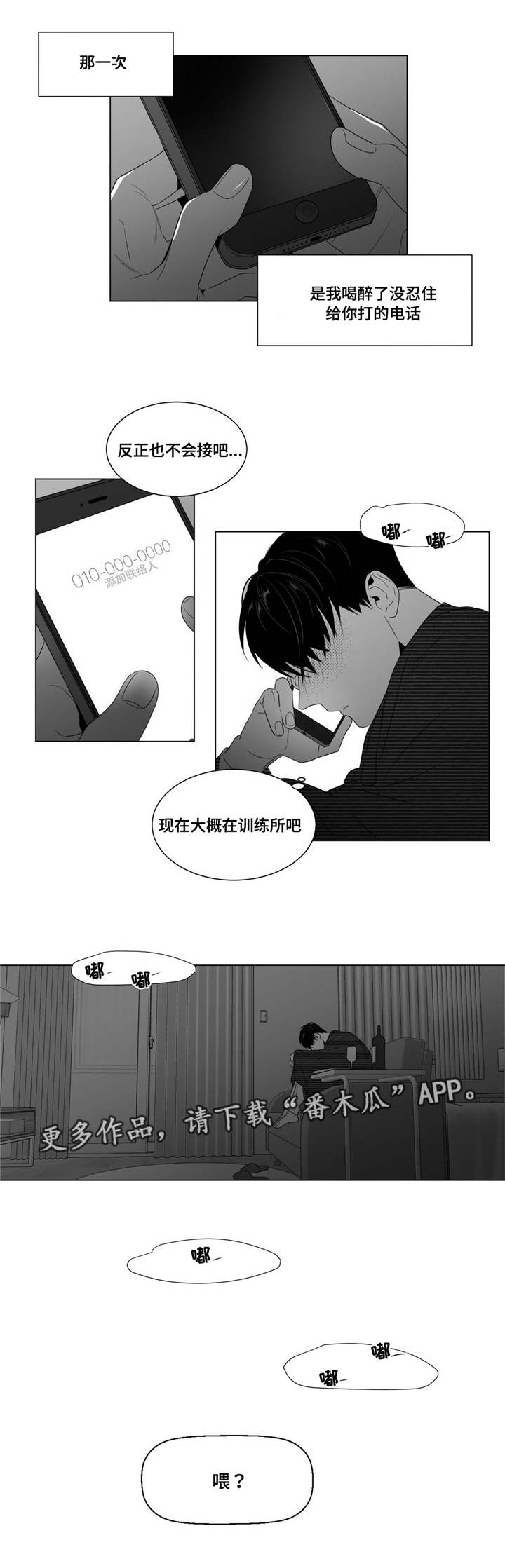 重逢之约文案怎么写漫画,第59章：责任感？4图