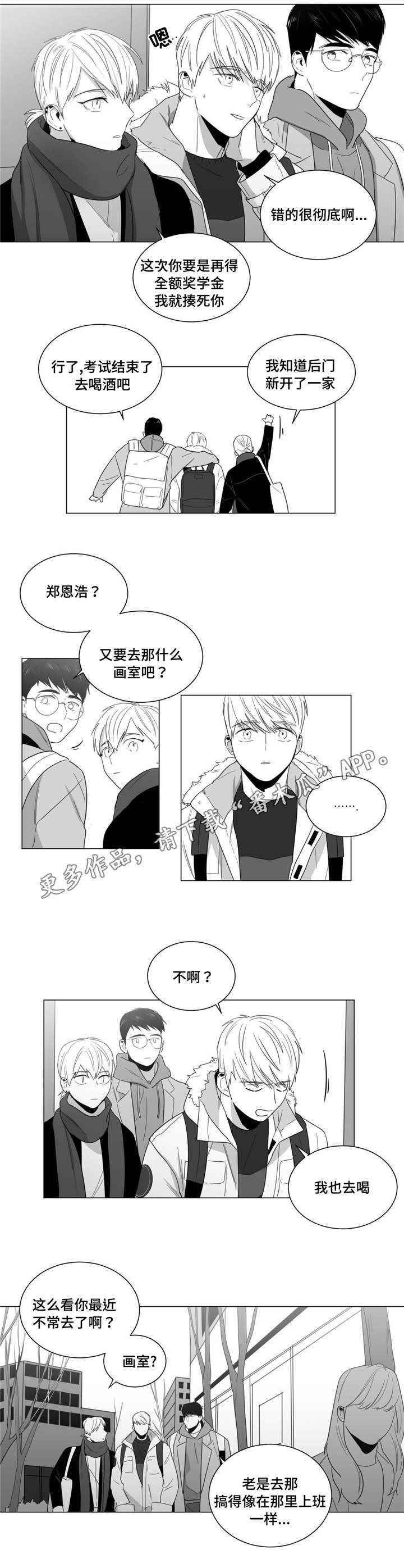 重逢之约漫画,第15章：你怎么还来？4图
