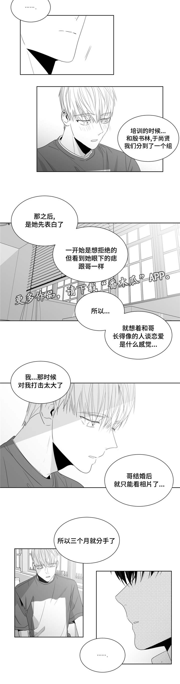 重逢之约钢琴谱分享漫画,第47章：我想要一个解释3图