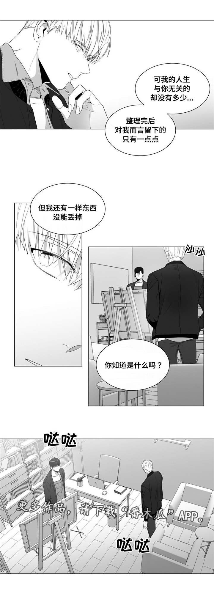 重逢之约钢琴谱分享漫画,第61章：你在威胁我？4图