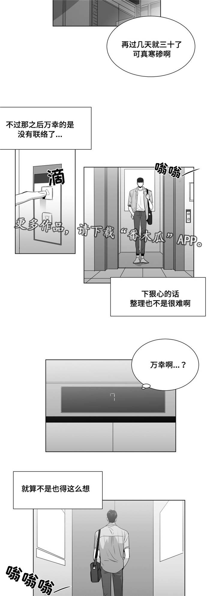 重逢之约漫画,第57章：对视2图