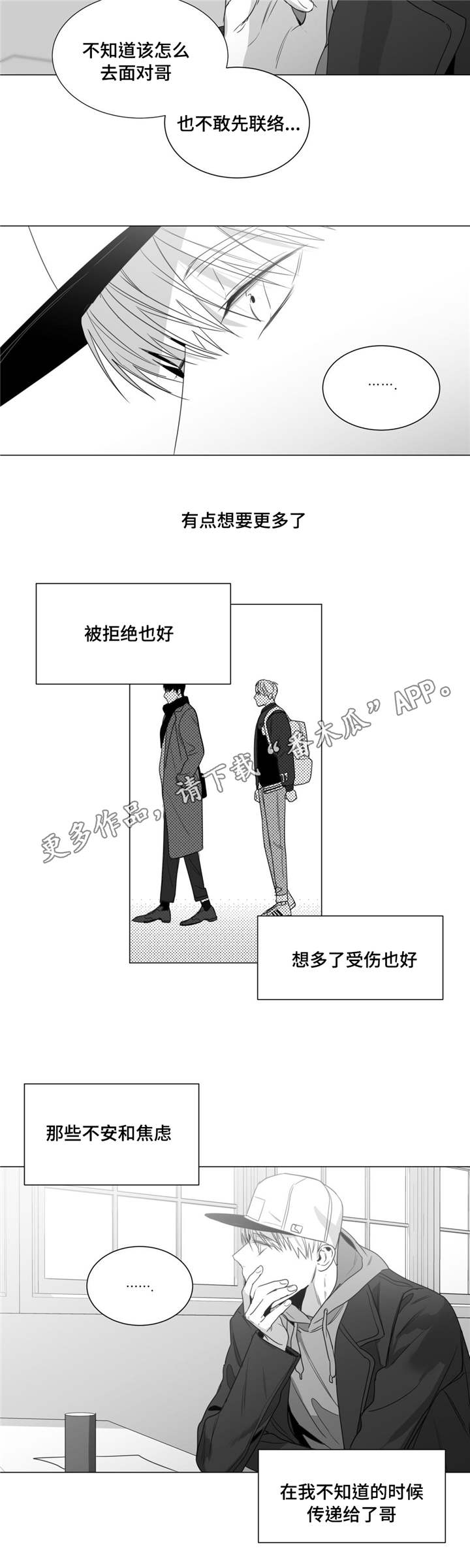 重逢之约原唱漫画,第33章：母亲的婚礼3图