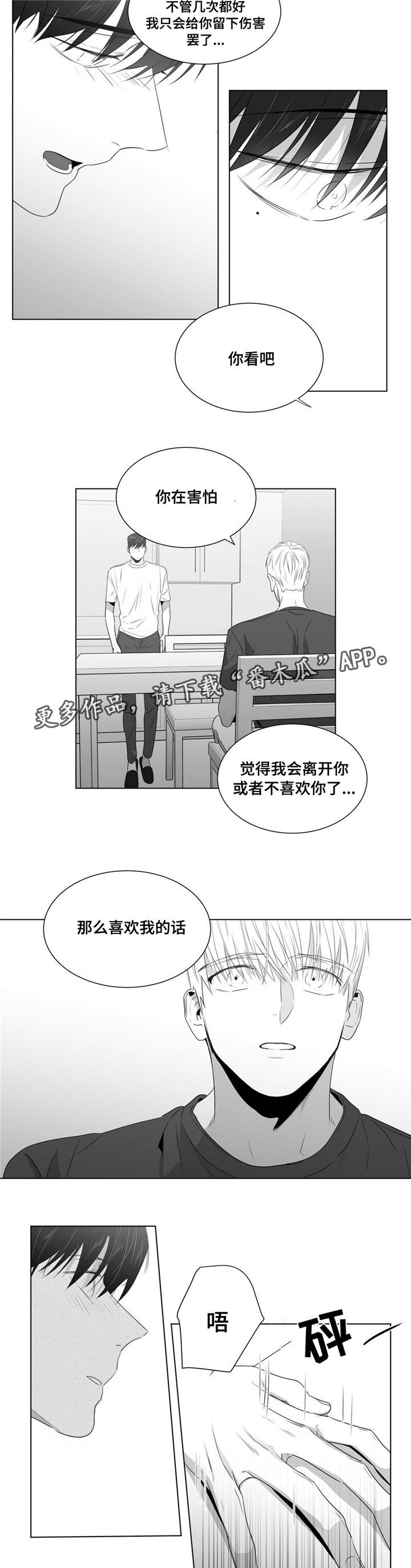 重逢之约漫画,第57章：对视4图