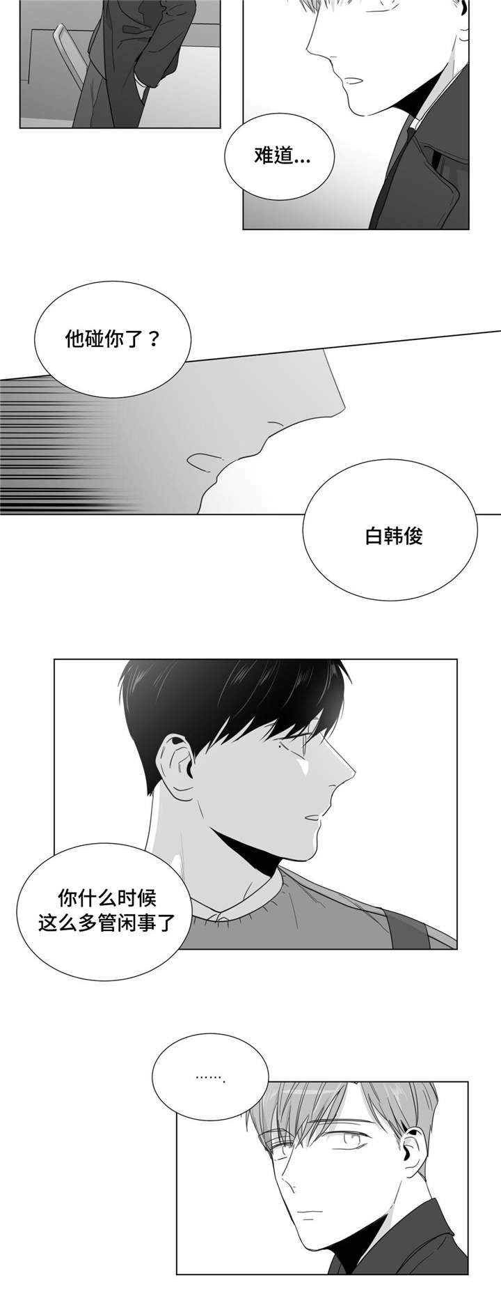 重逢之约套装介绍漫画,第25章：遇见前妻3图