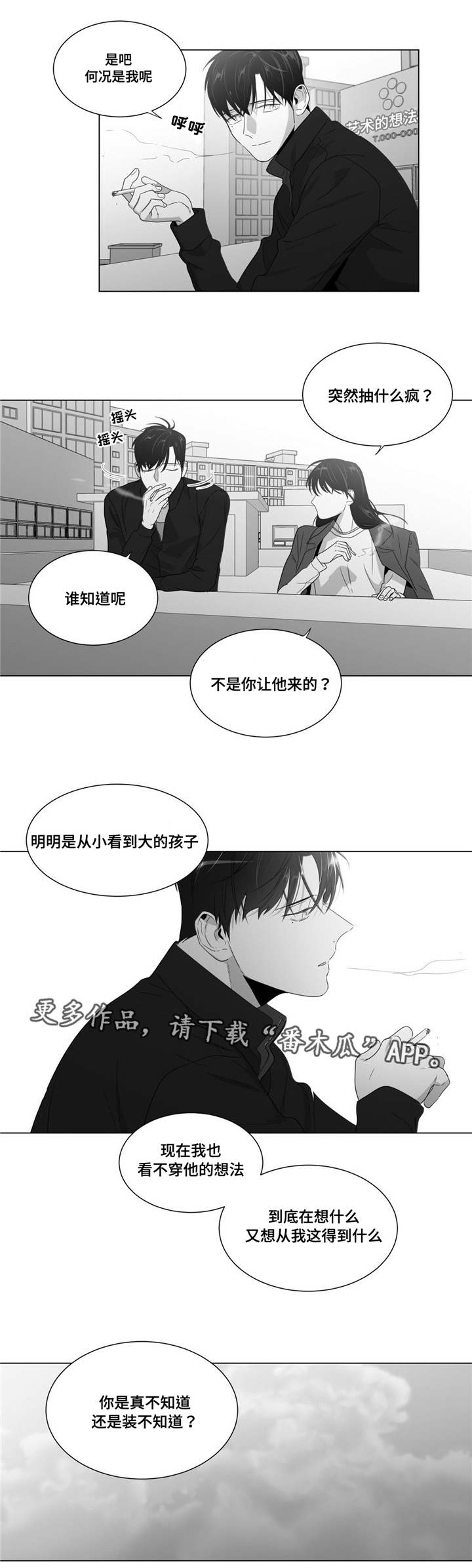 重逢之约漫画,第63章：出乎意料3图