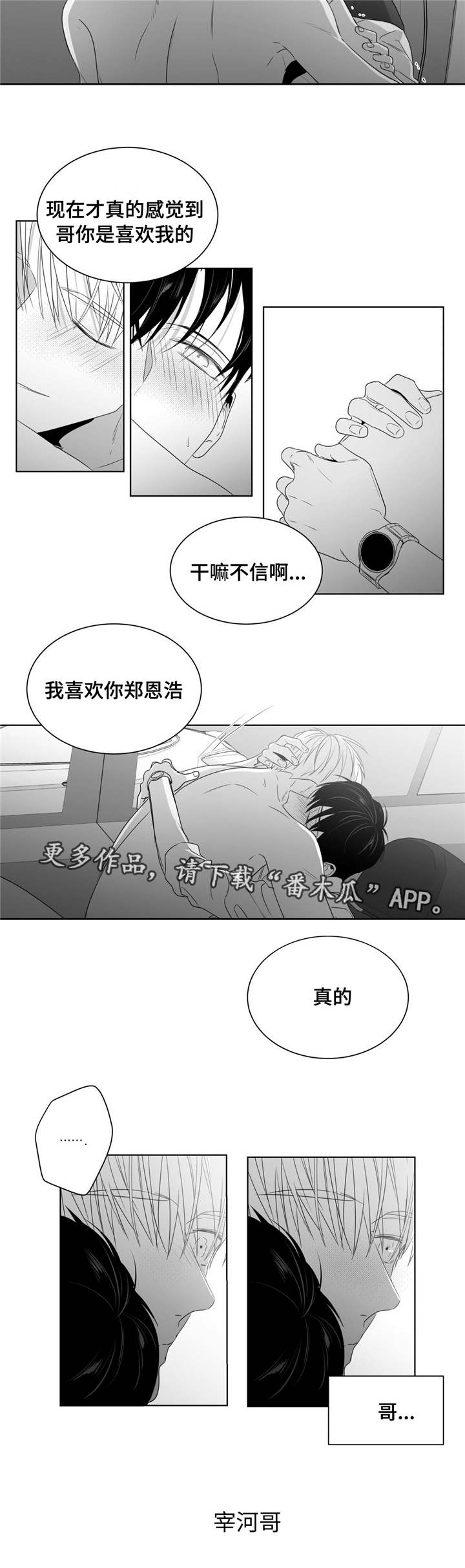 2025重逢之约攻略漫画,第48章：穷追不舍4图