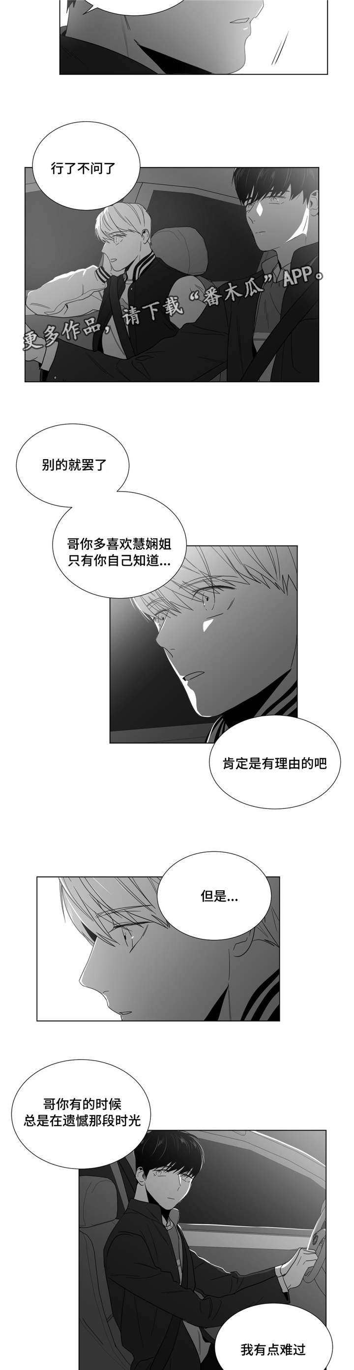 重逢之约什么时候漫画,第27章：心事重重1图