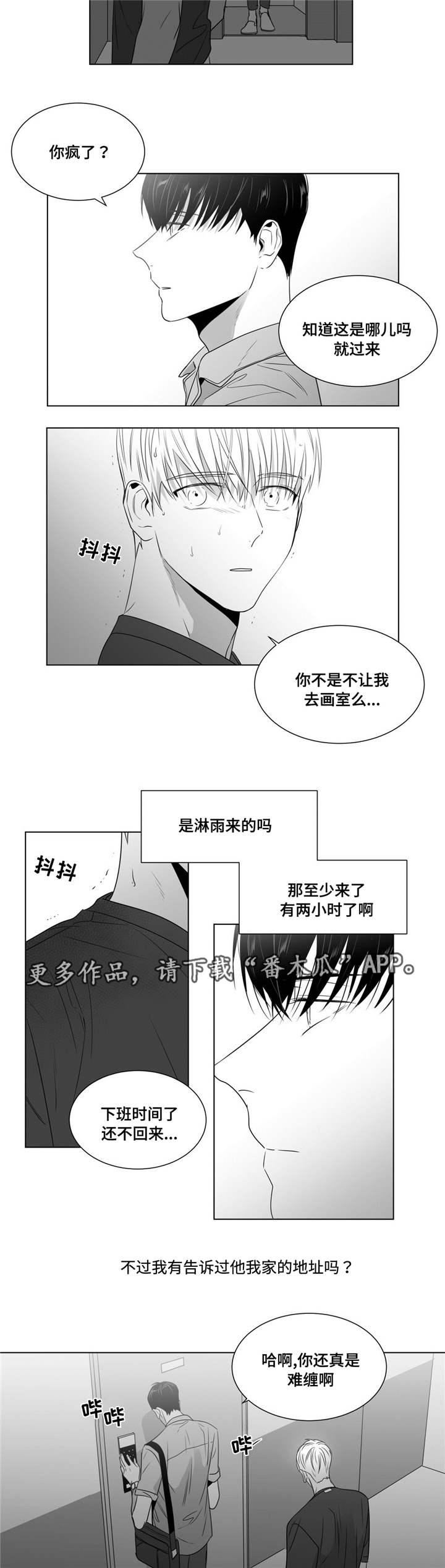重逢之约漫画,第57章：对视4图
