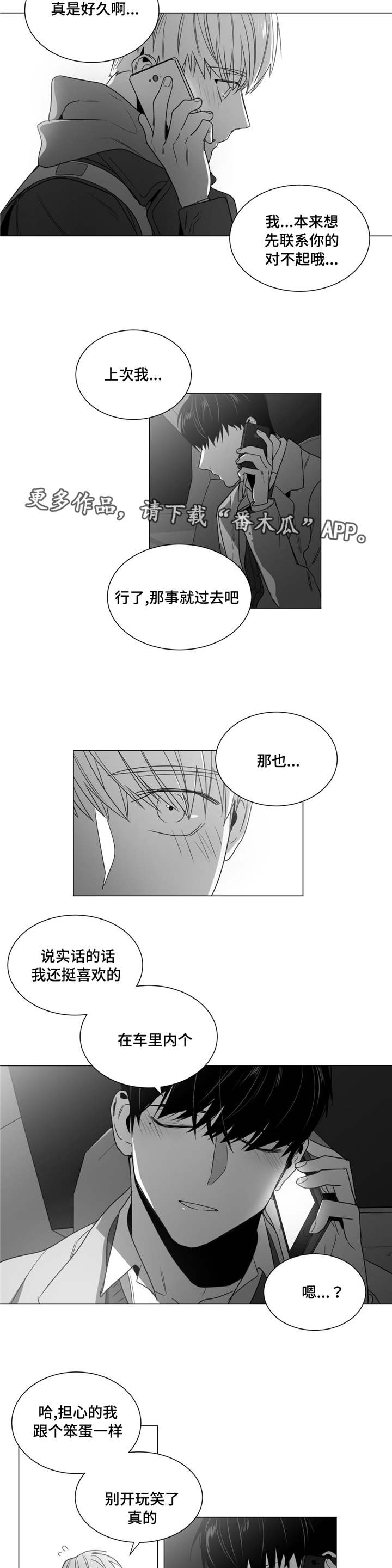 重逢之时已至漫画,第35章：酒醒后的对话5图