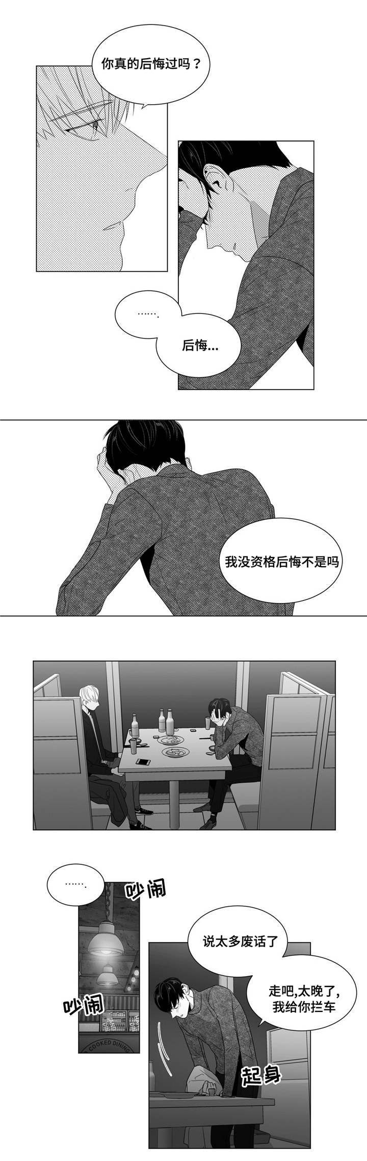 重逢之约钢琴谱分享漫画,第64章：后悔吗2图