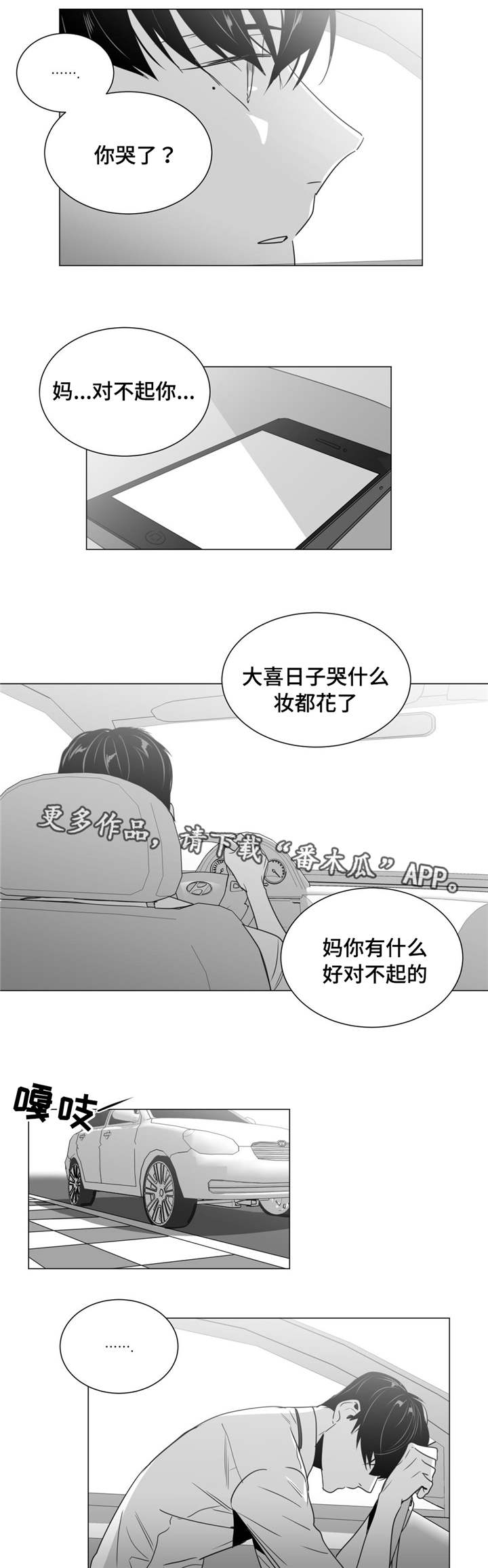 重逢之约文案怎么写漫画,第38章：意外发现3图
