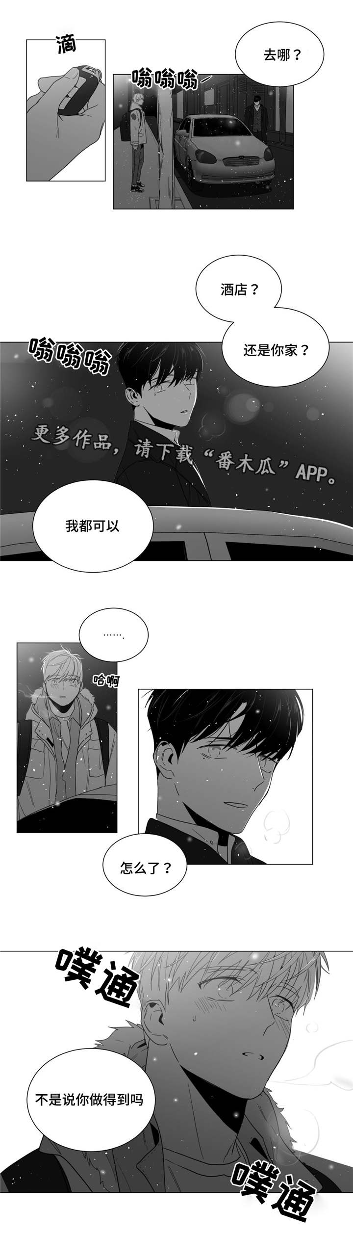重逢之约温暖漫画,第19章：圣诞快乐3图