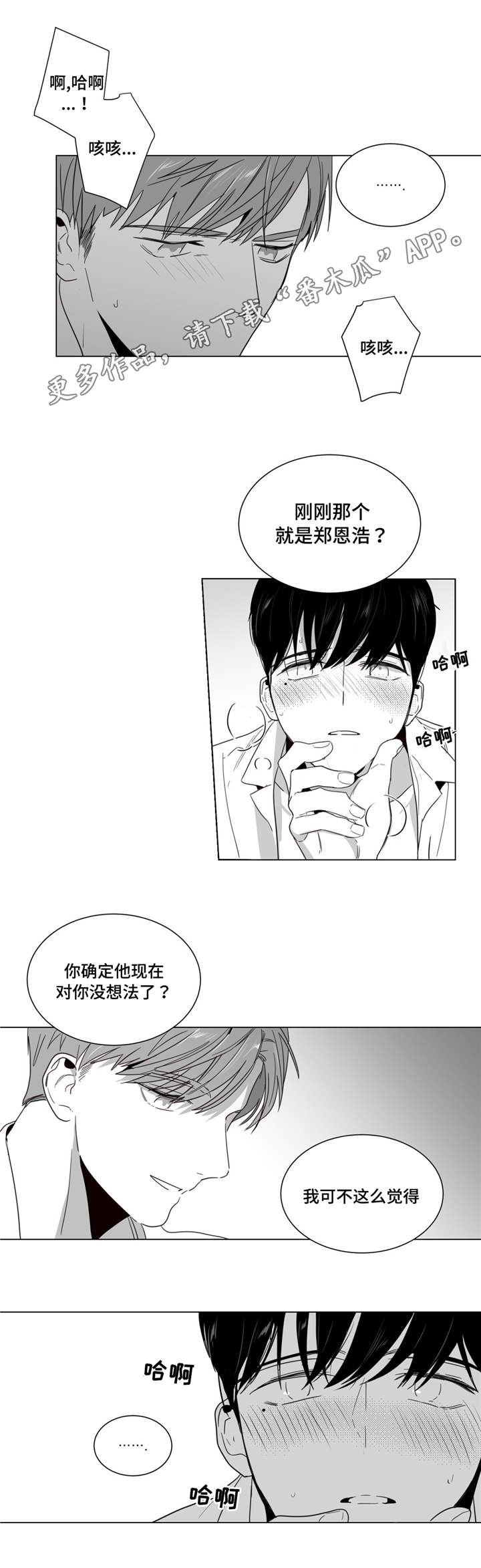 重逢之时已至漫画,第11章：撞见5图