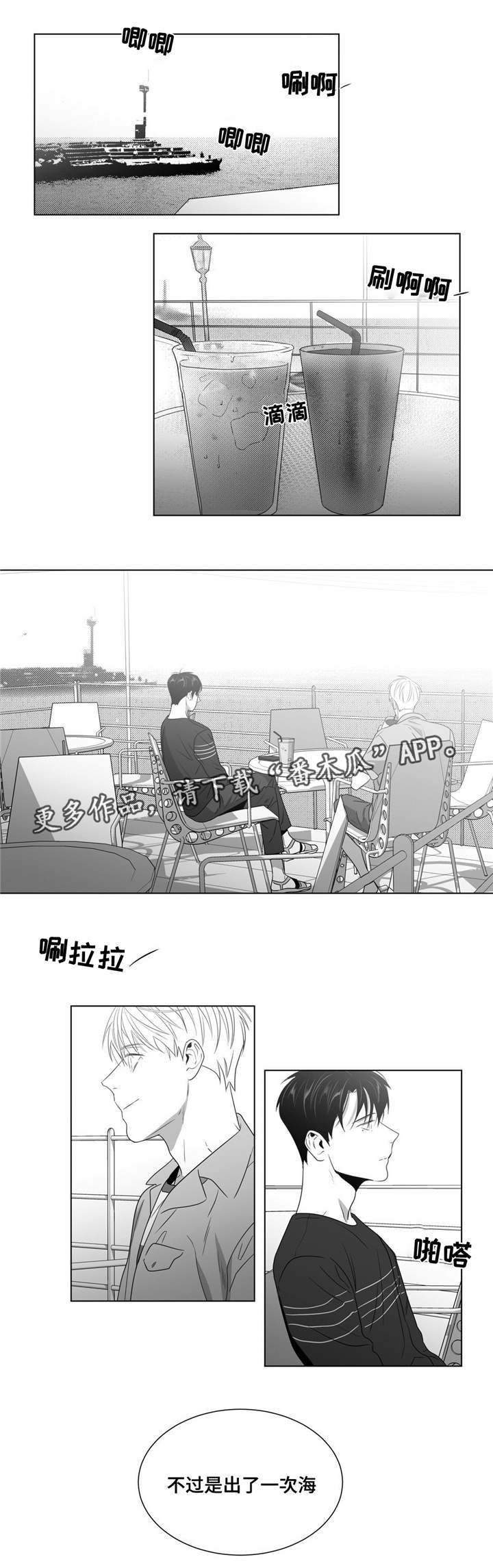 重逢之约套装还能获取吗漫画,第53章：番外（4）4图