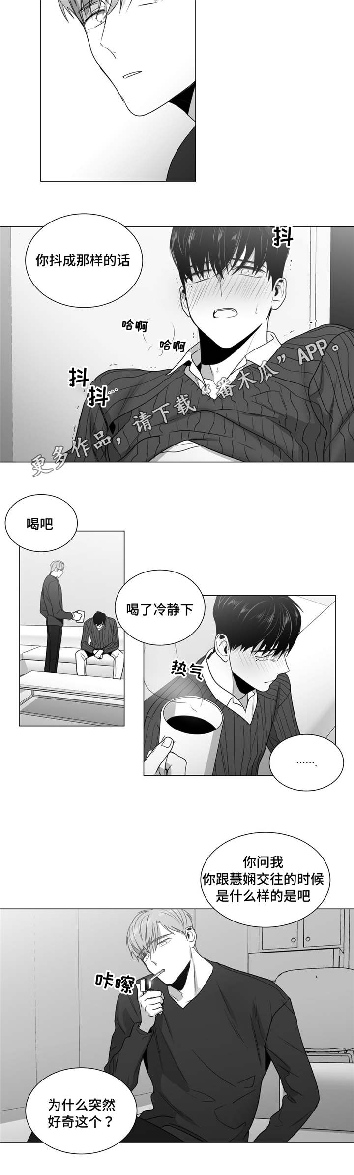 重逢之约钢琴谱分享漫画,第35章：酒醒后的对话3图