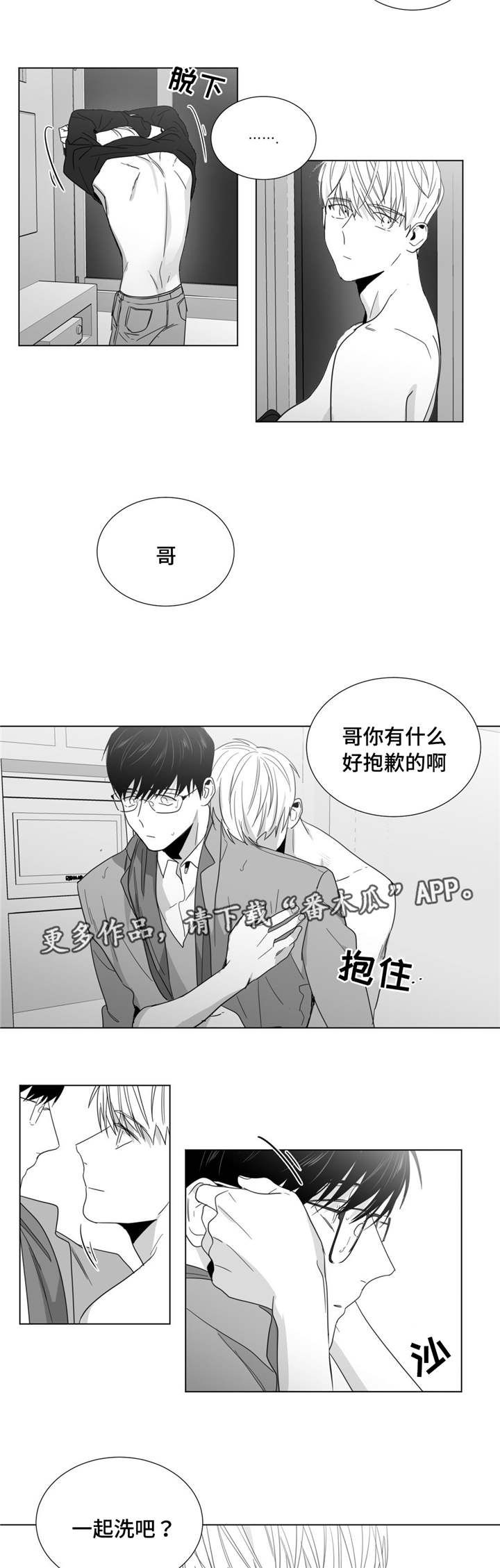 重逢之约几月几日农历的漫画,第29章：不见反倒思念1图