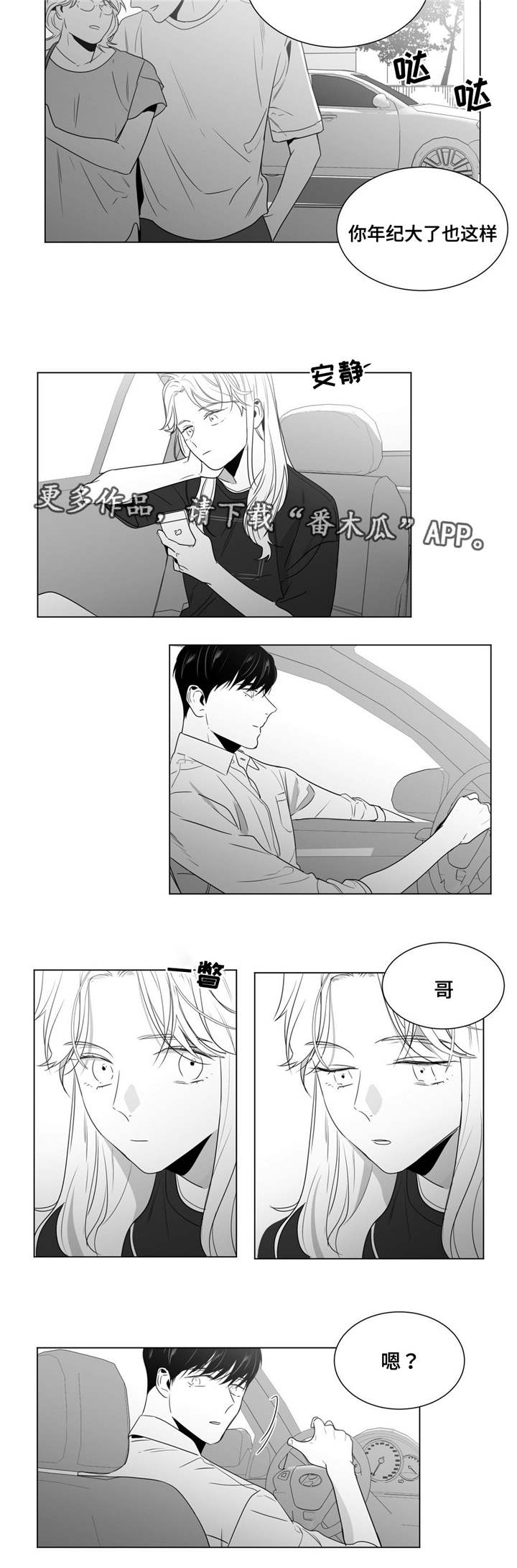 重逢之约漫画,第51章：番外（2）4图