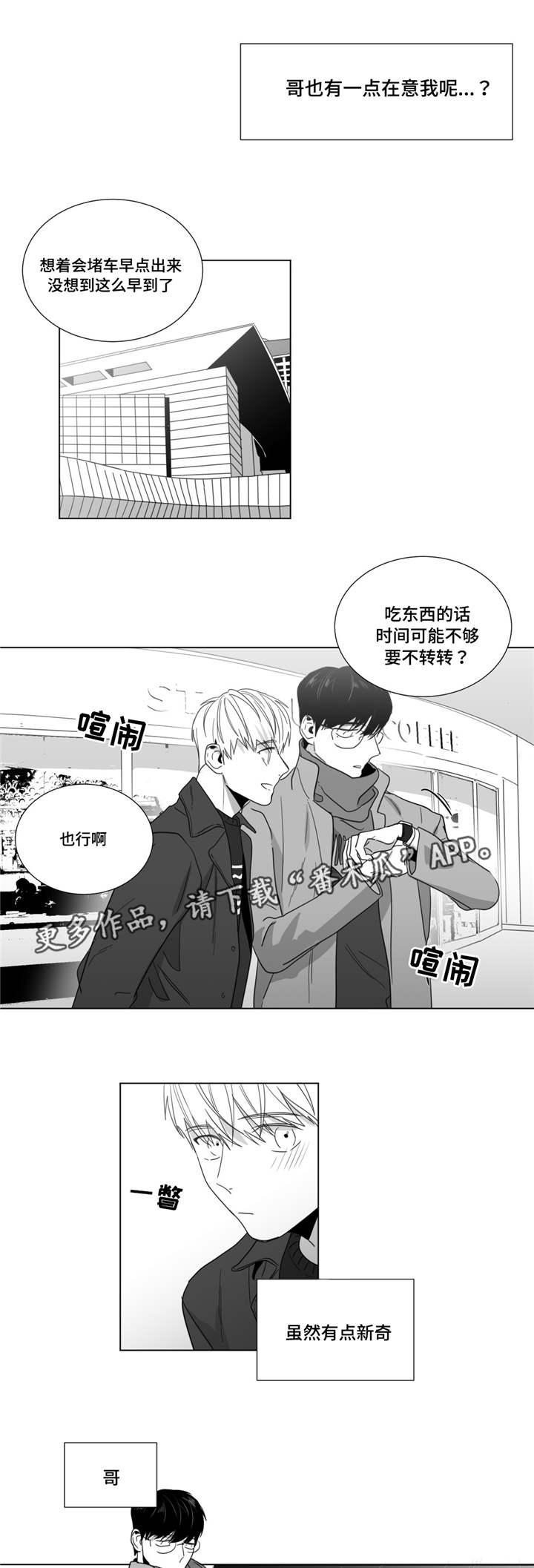 重逢之约短剧全集漫画,第28章：反转2图