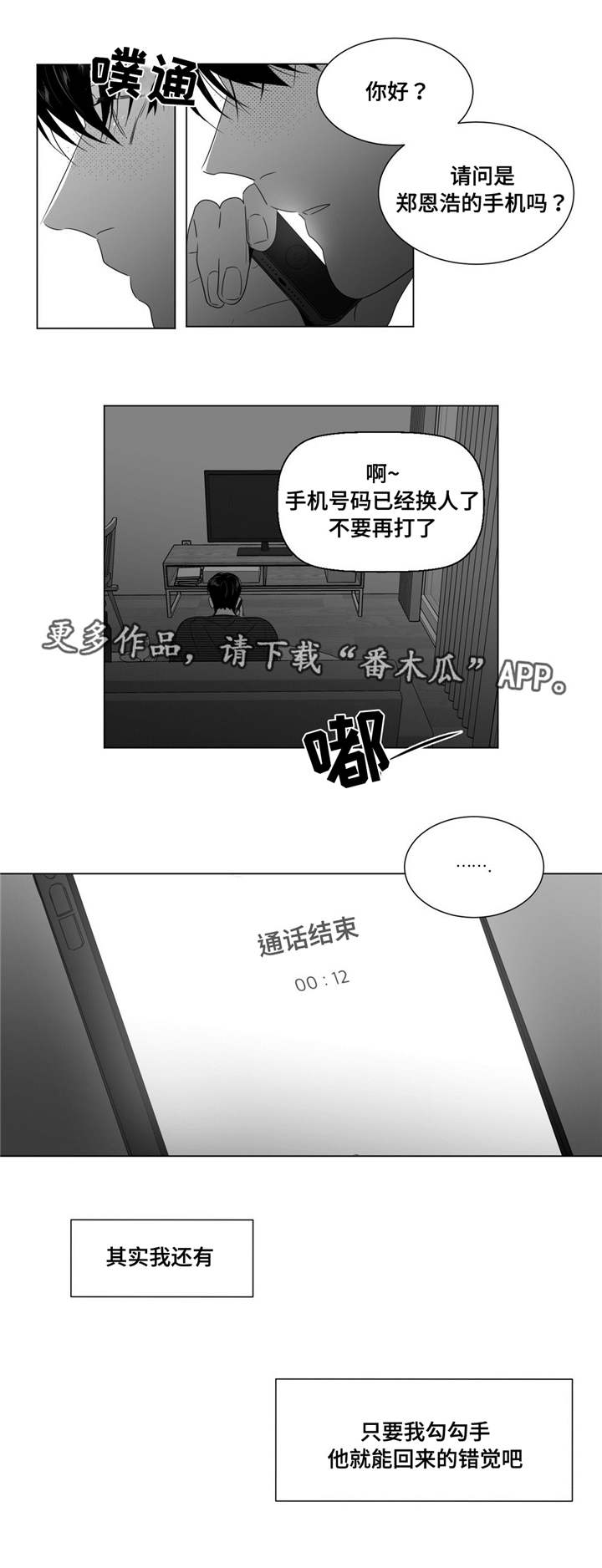 重逢之约文案怎么写漫画,第59章：责任感？5图