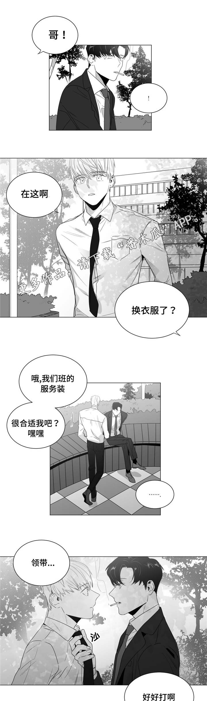 重逢之约漫画,第39章：清理关系4图
