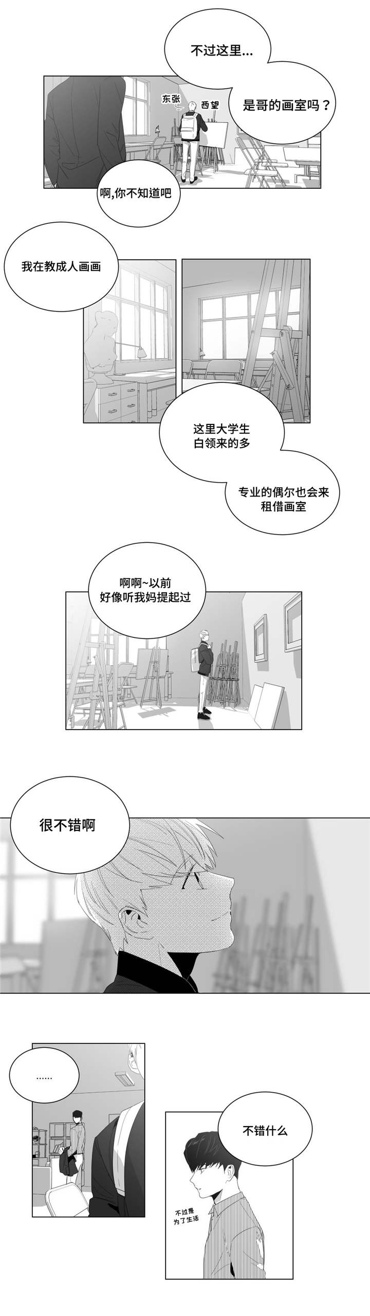重逢之约漫画,第4章：初次交谈3图