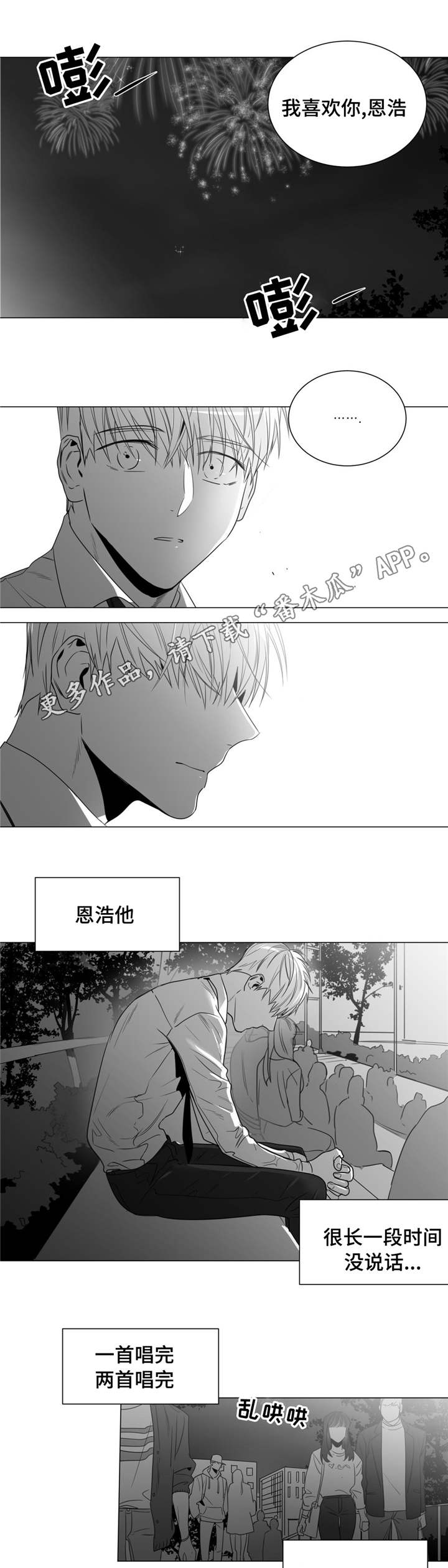 重逢之约什么时候漫画,第42章：我的不安感1图