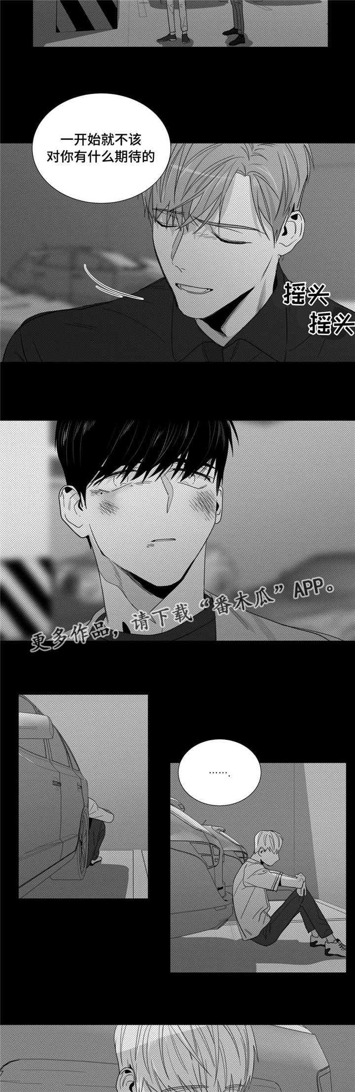 重逢之约短剧全集漫画,第27章：心事重重2图