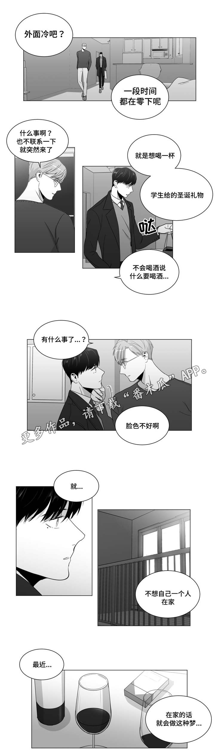重逢之约漫画,第17章：炽热的爱1图