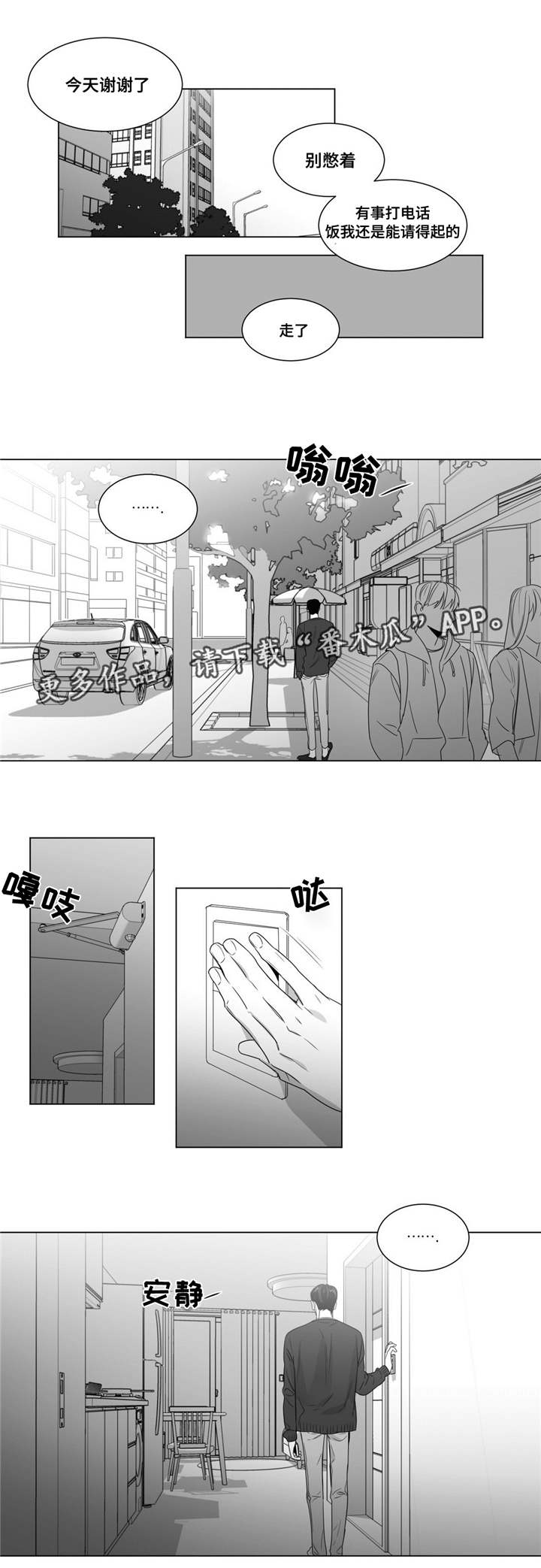 重逢之约什么时候漫画,第59章：责任感？1图