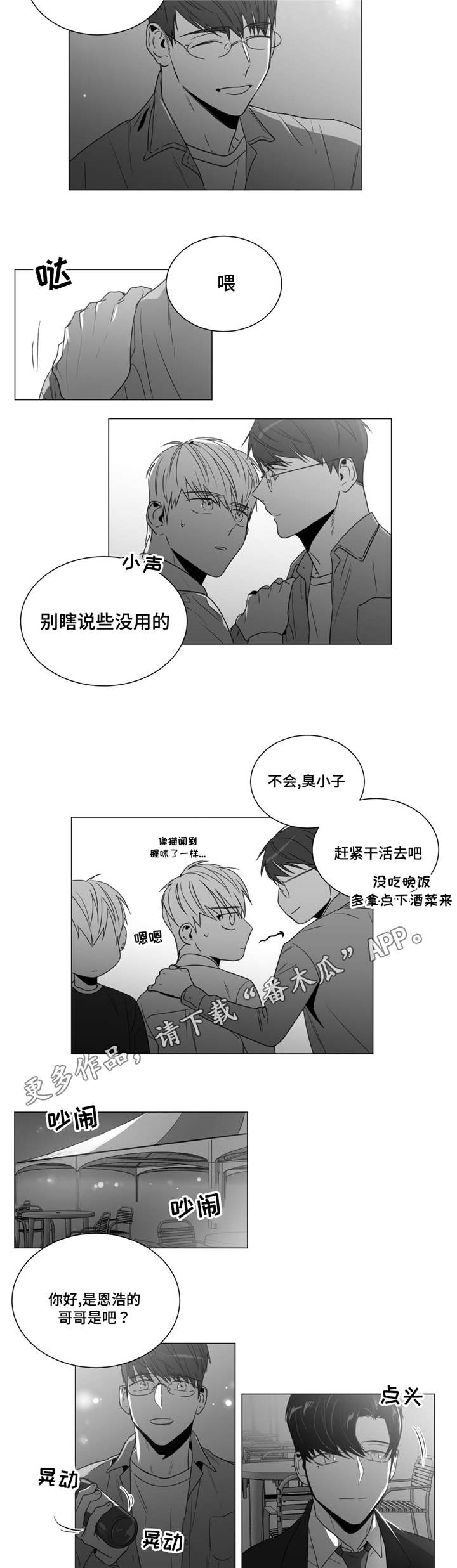 重逢之约漫画,第39章：清理关系2图